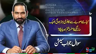Will New Provinces Improve the Economy and End Begging? | Mian Amer Mahmood | Neo News
