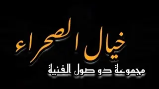 جديد مجموعة دو صول 