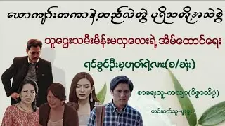 ရင်ခွင်ဦးမှဟုတ်ရဲ့လား ကလျာ(ဝိဇ္ဇာသိပ္ပံ)