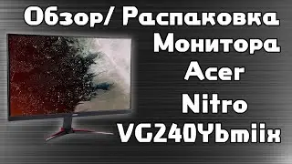 Обзор Монитора Acer Nitro VG240Ybmiix (UM.QV0EE.001) из Rozetka [UKR, ENG SUBS]