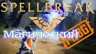 SPELLBREAK О игре/Обзор/Gameplay(Геймплей)