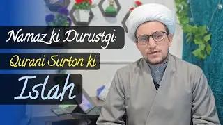 Namaz ki Durustgi Qurani Surton ki Islah /نماز کی درستگی: قرآنی سورتوں کی اصلاح