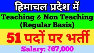 HP Teaching & Non Teaching Recruitment 2020 | Total Post-51 (Regular Basis) | HP Govt Jobs 2020