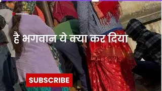 हे भगवान ये क्या कर दिया// मर गया बेचारा// #उत्तराखंड #phadilifestyle 