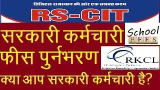 rscit RKCL certificate fee return online for govt employess