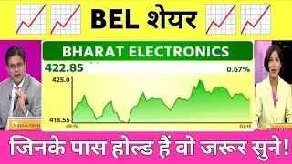 Bel share latest news |  BEL Share Analysis | Bharat Electronics share news 15 November 2025