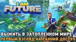 I Am Future: Cozy Apocalypse Survival # Выжить в затопленном мире  (Первый взгляд на ранний доступ)