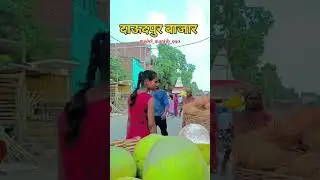 दाऊदपुर बाजार  _Daudpur bajar #bajar #trending #patna #danapur #daudpur