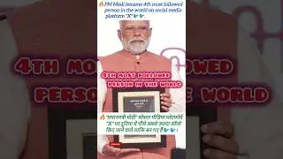#currentaffair 🇮🇳#4th most followed person#pm modi#socialmedia #x#shorts 🔥😱