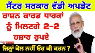  2000 rupees government scheme //ration card scheme // 2000 rs scheme