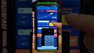 аналитическое приложение для crash-игр