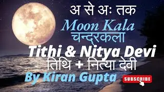 16 Nitya Devi & 16 Chandra Kalaye/Moon Kala & Tithi & Swar Beej | 16 Nitya Devi + Swar Beej + Kala
