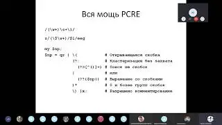 Митап по Perl-у 30.04.2020 (ТЕНЕТ)