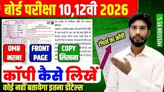 टॉपर्स का कॉपी देख ले🔥| बोर्ड परीक्षा में कॉपी कैसे लिखना चाहिए✅ | मिलेगा भर भर के नंबर💯