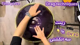 Handpan techniques (drag)