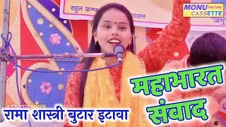 पहली बार महाभारत संवाद रामा शास्त्री जी ने लगाई दहाड़ rama shastri 7983757092