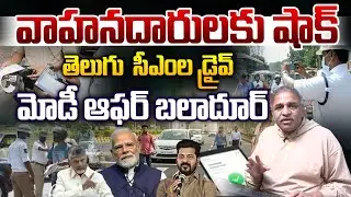 CM Chandrababu & Revanth Reddy Road Safety Cese: వాహనదారులకు షాక్ | CS Rao | Traffic Rules | WWT