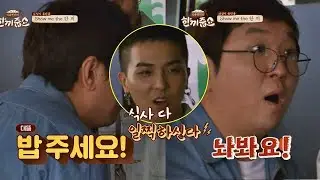 (이성 상실) 배고픈 형돈, 다짜고짜 