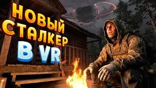 НОВЫЙ СТАЛКЕР VR ( Into the Radius 2 )
