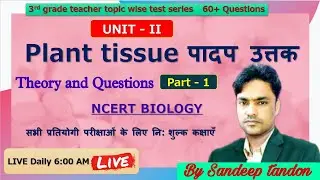 ncertbiology reetmainexam | 3rd grade science | UNIT 2 | Plant tissue 100 important questions