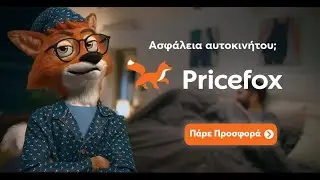 &Rho;ώ&tau;&alpha; &tau;&eta;&nu; &Alpha;&lambda;&epsilon;&pi;&omicron;ύ - Pricefox.gr - Video Bumper