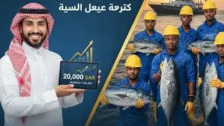 Fish labour Saudi Arab jobs 2026, how to search fish labour new vacancy very high salary, jobs Arab
