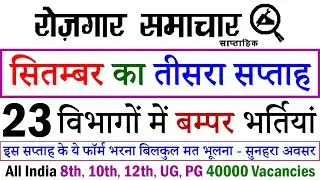 September 2020 3rd Week Top 23 Government Jobs || Latest Govt Jobs 2020
