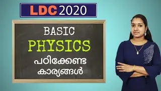 LDC 2020 Physics Important Points | SCERT Text Book Based Class | PSC GK Malayalam |Milestone PSC GK