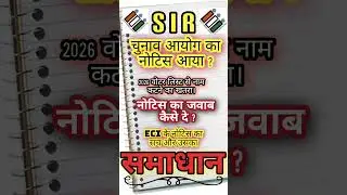 SIR NOTICE Election 2026 से पहले Voter List में बड़ा अपडेट।#shortsfeed #voterlist #eci #shorts #sir