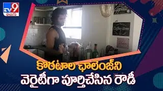 Vijay Devarakonda completes 'Be The Real Man' challenge - TV9