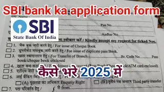 sbi application form filling | how to fill up sbi application form | SBI Bank ka application form