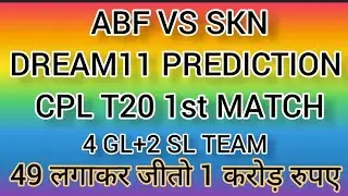 ABF vs SKN Dream11 Prediction|ABF vs SKN Dream11|
