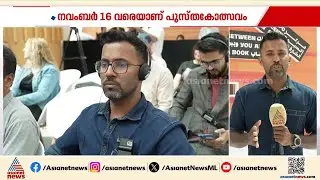 ഷാർജ അന്താരാഷ്ട്ര പുസ്തകോത്സവത്തിന് നവംബർ 5ന് തുടക്കം | Sharjah Book Fair