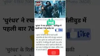 700 करोड़ की धमाकेदार कमाई, सुपरहिट 🔥#update #viral #facts #shorts #knowledge #trending