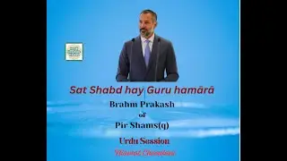 Brahm Prakash by Pir Shams(q) - Sat Shabd hay Guru hamārā Introduction & Verse 1 - Ginan Explanation
