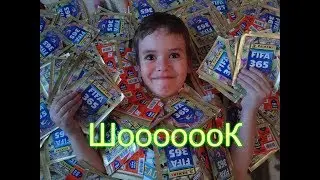 Panini FIFA365 2018 Макс в шоке!!!