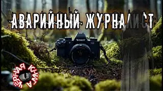 EMERGENCY JOURNALIST  Audiobook  Black Book  Mysticism