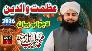 New Bayaan 2026 Azmat E Walidain Alama Tayyab Naz Rizwi By New Sialvi Sound Miani