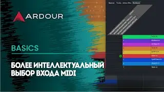 Более интеллектуальный выбор входа MIDI | Ardour