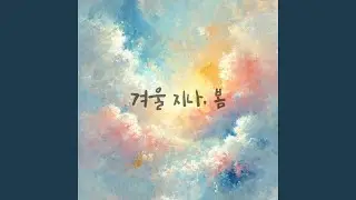봄지기
