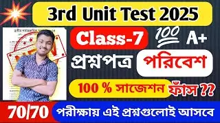 Class 7 science 3rd unit test question paper 2025 // class 7 poribesh 3rd unit test question 2025