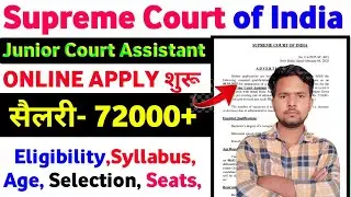 Supreme Court Junior Court Assistant| Supreme Court Vacancy 2025| SCI JCA Notification, Vacancy 2025