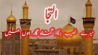 Ilteja Imam Husain (a.s.) Mere Naseeb jagao  Gunahgaar Hoon Main