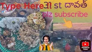 వనబోజనలు వెళ్ళాము #ytshorts #lifeisbu