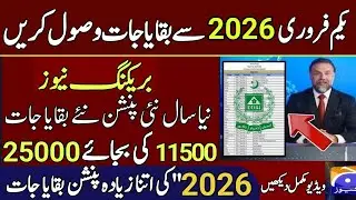 EOBI Pensioners Alert | 2026 Breaking NewsPension Increase & Complete Registration Guide