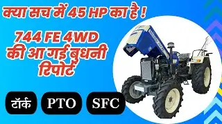 744 FE 4WD की आ गई बुधनी रिपोर्ट | क्या सच में 45 HP का है ! Swaraj 744 FE 4WD Tractor Budni Report