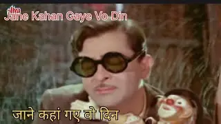 जाने कहां गए वो दिन /Jane Kahan Gaye Vo Din #song #hindisong #music