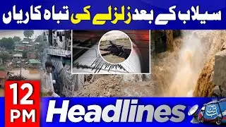 Flood In Pakistan | Earthquake Disasters | Punjab Flood Update | 12PM Headlines | 5 Sep 25 | Abbtakk