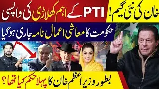 Imran Khan&rsquo;s White Paper On Pakistan Economy Destroying PDM | Abdul Qadir
