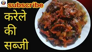 प्याज करेले की सब्जी। करेले की सब्जी ऐसे बनाएं बिल्कुल कड़वाहट नहीं रहेगा।PS Kitchen